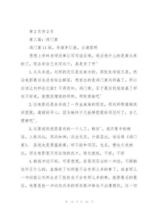 鸿门宴教案(多篇).docx