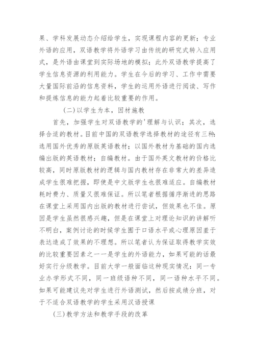 浅谈基于建构主义学习理论的双语教学探讨教育论文.docx