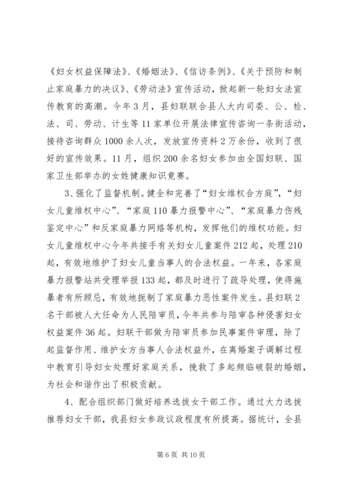 妇联目标管理考核自查工作汇报.docx