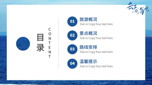 旅游行业去看海吧通用PPT模板