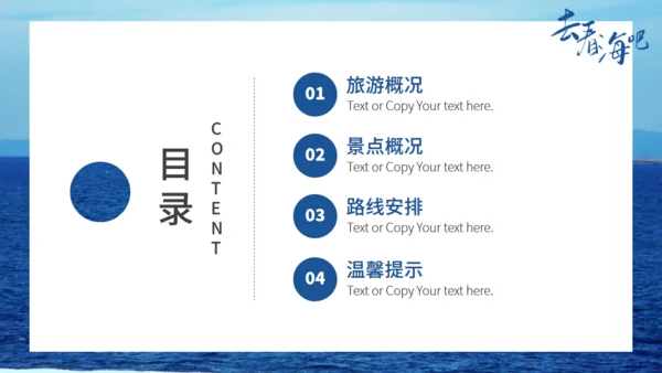 旅游行业去看海吧通用PPT模板