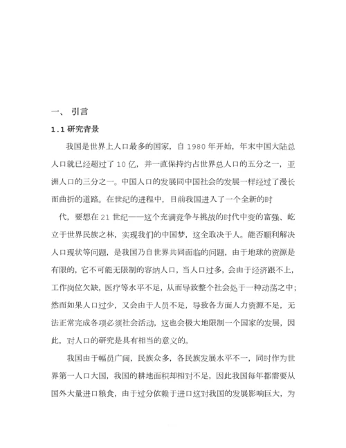 时间序列ARIMA期末论文.docx