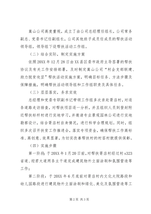 公司“助力脱贫攻坚”结对帮扶情况汇报.docx