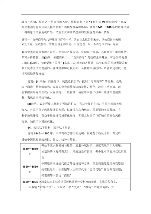 2020历史二轮通史版通史限时集训5Word版含解析