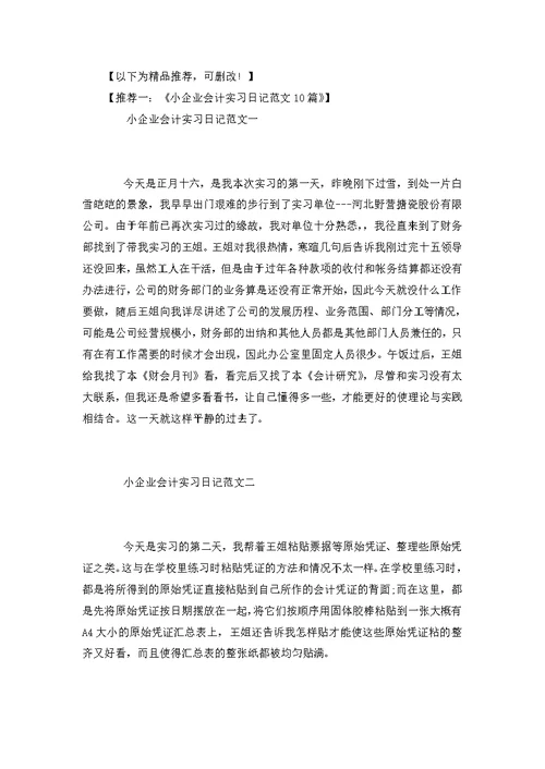 期货交易工作实习日记范文3篇