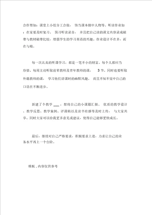 2021年英语教师的优秀工作计划范文