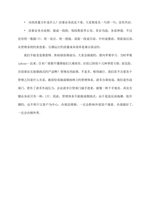 企业管理的目标是流程化组织建设.docx