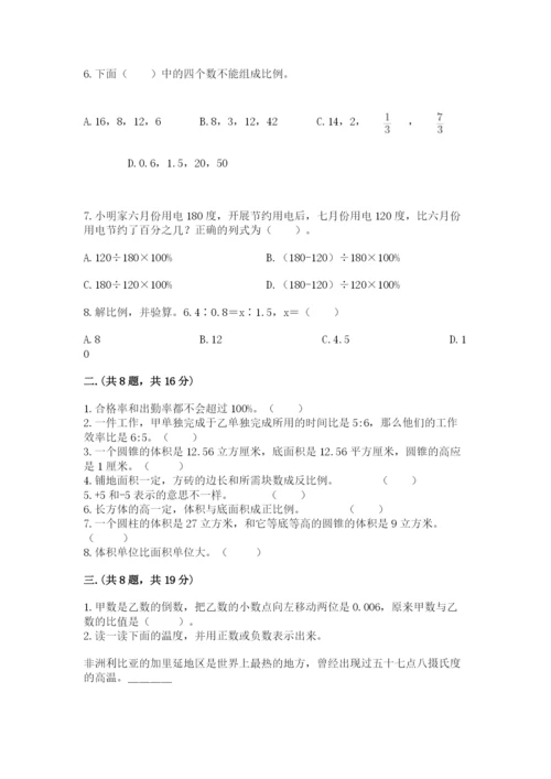 郑州小升初数学真题试卷（夺冠系列）.docx