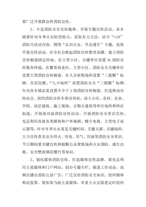 今冬明春火灾防控工作专业方案.docx