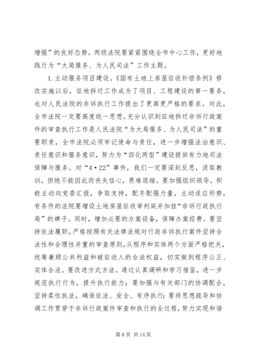 奋勇当先奋发有为努力推进法院工作科学发展——在全市法院工作会议上的讲话.docx