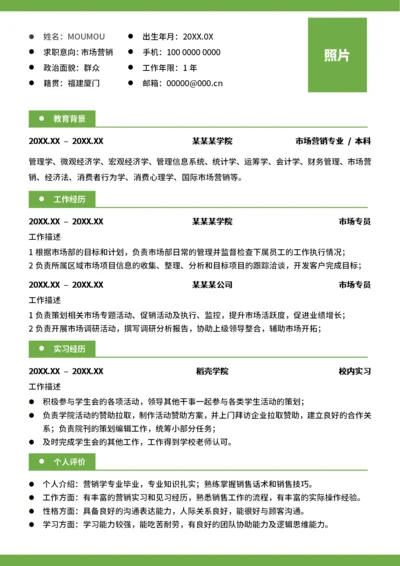 通用大学生简历