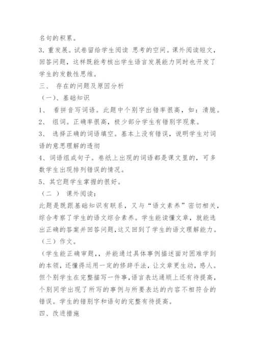 三年级下册语文期中试卷质量分析.docx