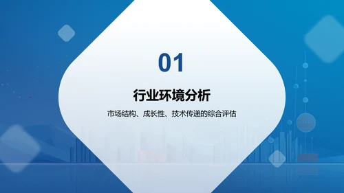 蓝色扁平风数据分析报告PPT模板