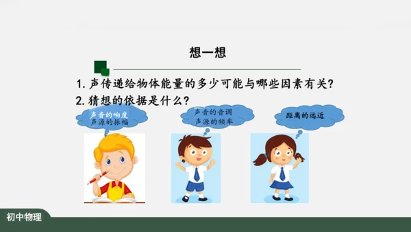 2.3 声的利用 课件（共32张PPT）