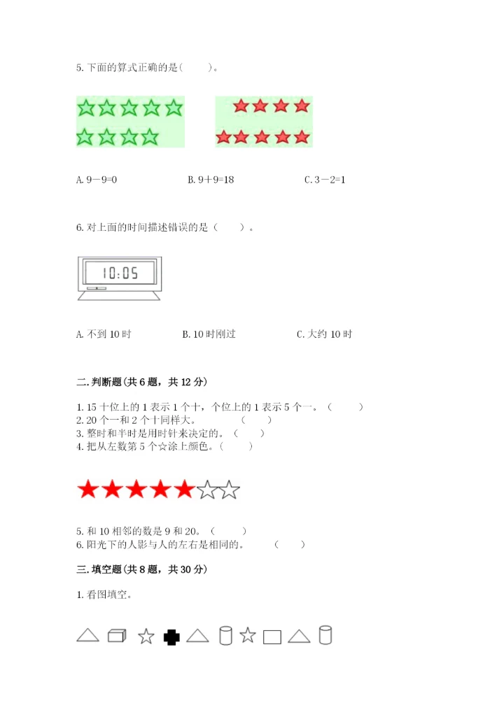 小学数学试卷一年级上册数学期末测试卷精编.docx