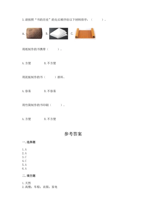 教科版科学二年级上册《期末测试卷》含答案（培优b卷）.docx