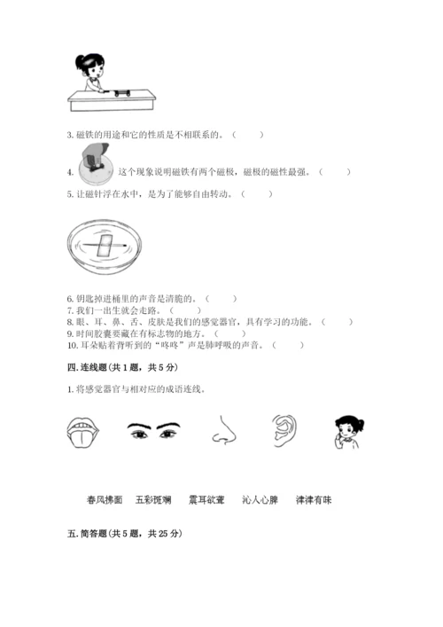 教科版二年级下册科学期末测试卷（a卷）.docx