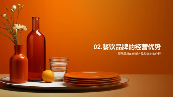 餐饮品牌的发展与合作