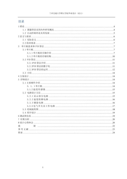 电加热炉温度控制系统设计-毕业论文.doc.docx