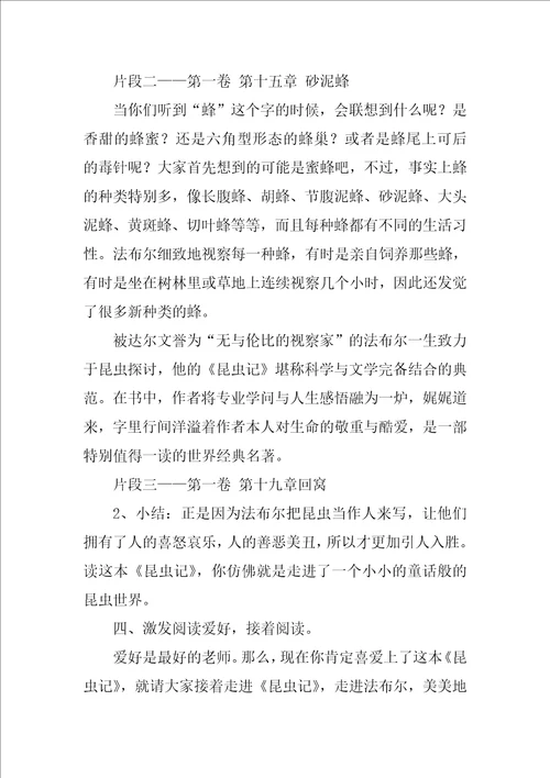 昆虫记名著导读教学设计