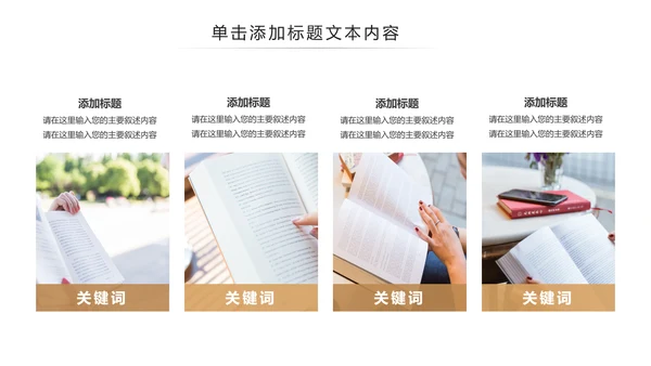 读书分享好书推荐学习阅读教育培训课件PPT
