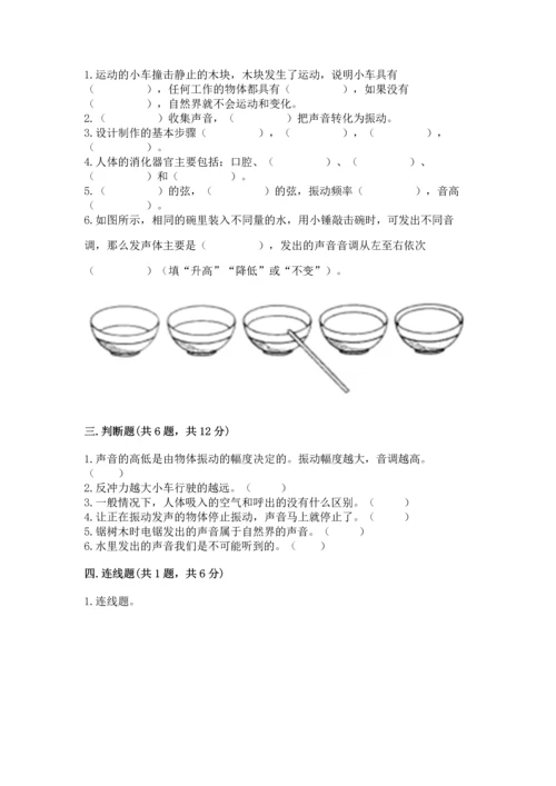 教科版科学四年级上册期末测试卷含完整答案【全国通用】.docx