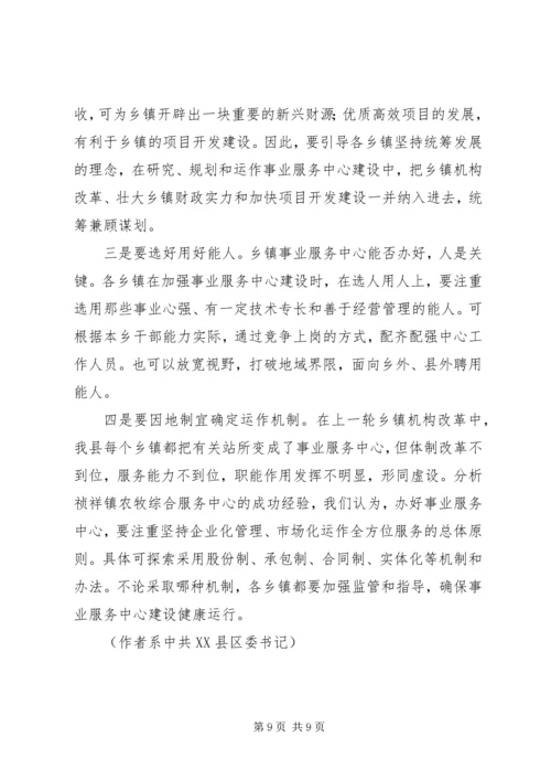 关于X镇农牧综合服务中心建设有关情况的调查.docx