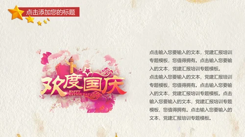 手绘天安门欢庆十一国庆通用PPT模板