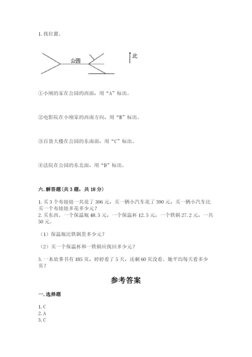 小学数学三年级下册期末测试卷附完整答案（精选题）.docx