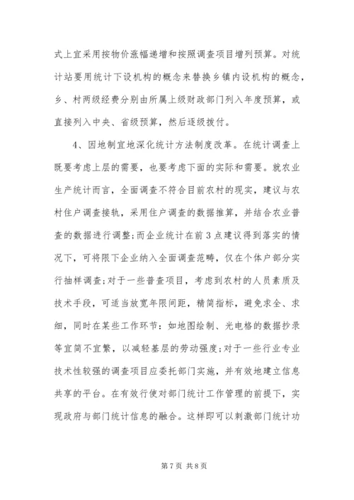 乡镇统计局学习实践科学发展观调研报告.docx