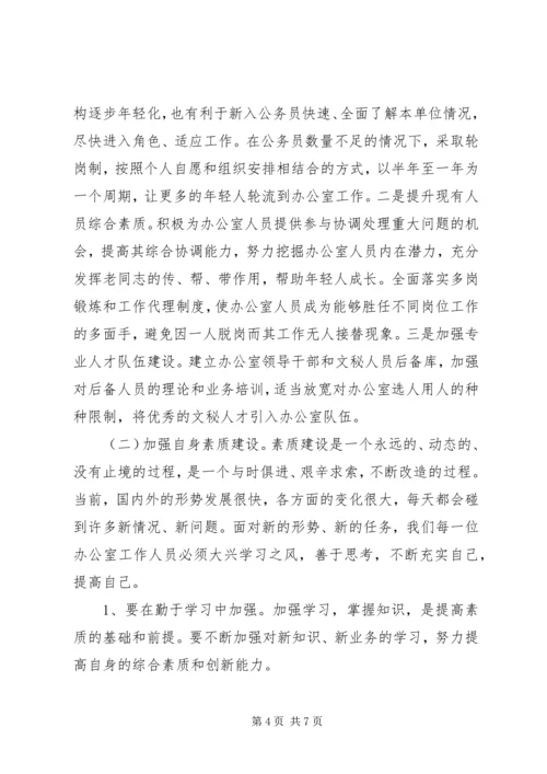 关于县委办公室工作情况的调研报告.docx