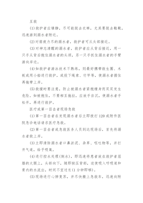 防溺水活动总结.docx