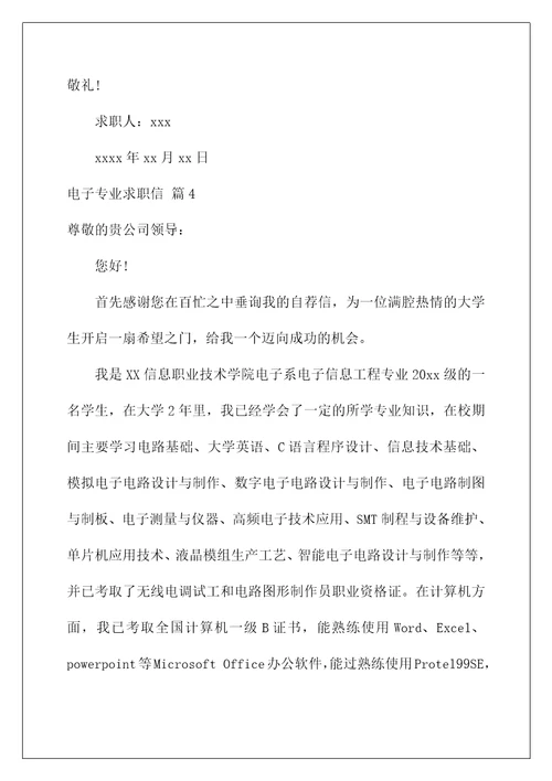求职信范文10篇(有关电子专业求职信集合7篇)