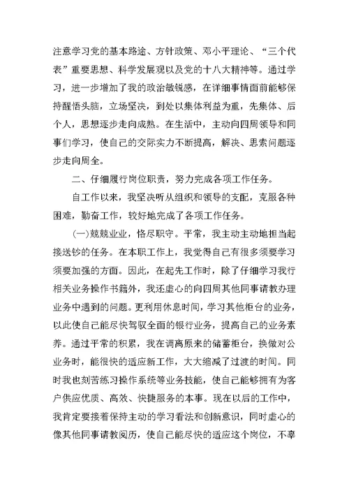 年终个人工作自我鉴定五篇范文