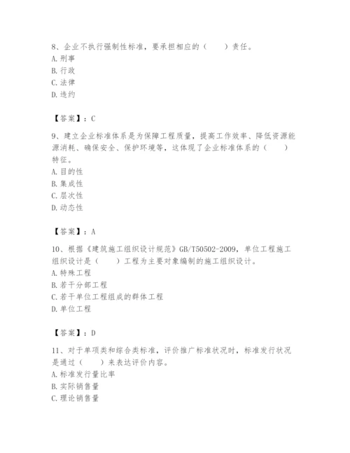 2024年标准员之专业管理实务题库（重点）.docx
