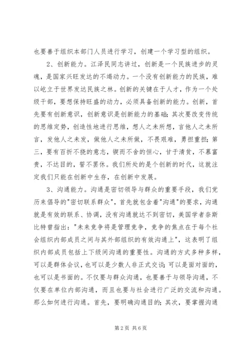 处级干部任职培训心得体会 (2).docx