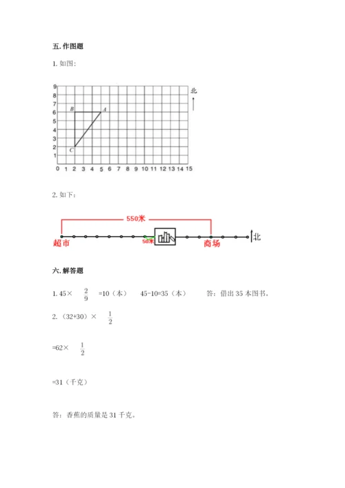 人教版六年级上册数学期中测试卷附答案（巩固）.docx