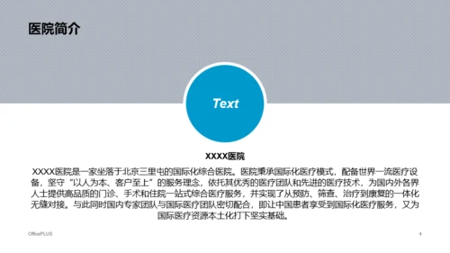 蓝色商务风医学医疗年终工作总结PPT模板