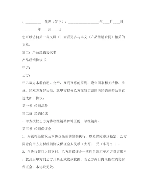 精编之产品经销协议书.docx