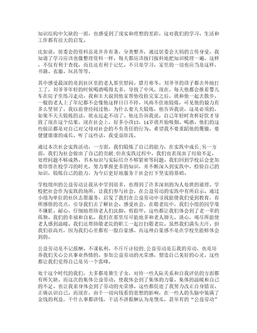 高中综合性实践活动心得体会5篇