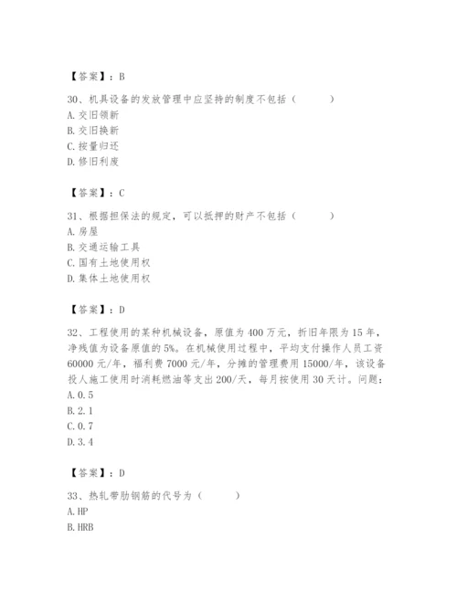 2024年材料员之材料员专业管理实务题库带答案（考试直接用）.docx