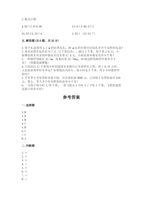 人教版五年级上册数学期中测试卷精品带答案.docx