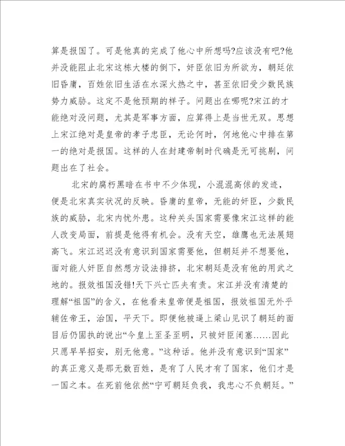 水浒传小学读书心得200字