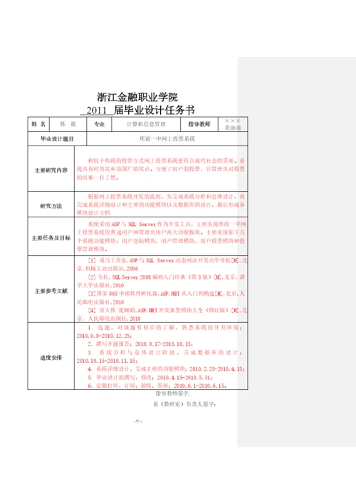 信息技术系毕业设计装订成册（要素及论文正文）格式模板XXXX10.docx
