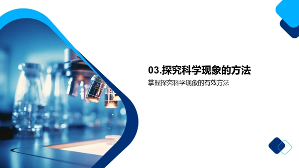 揭秘科学现象