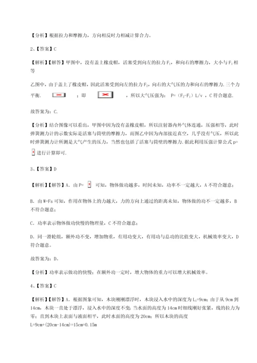 第四次月考滚动检测卷-乌龙木齐第四中学物理八年级下册期末考试同步测试试题（含答案及解析）.docx