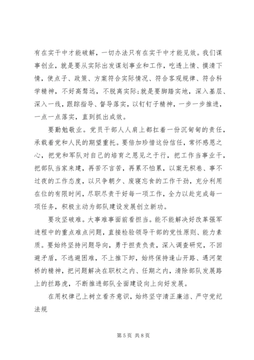 增强看齐意识用系列讲话武装头脑发言稿.docx