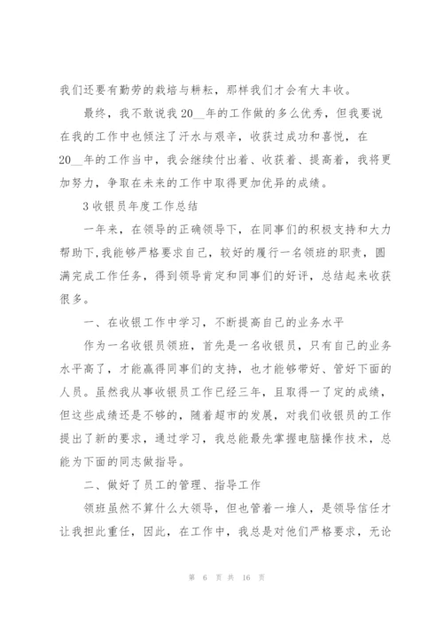 收银员年度工作总结范本5篇.docx