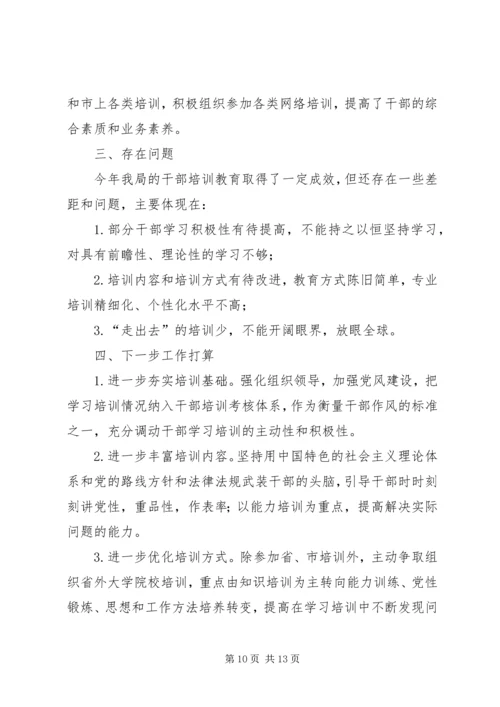 干部教育培训工作总结及工作计划（五篇）.docx