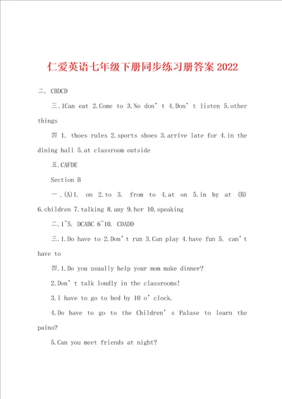 仁爱英语七年级下册同步练习册答案2022年